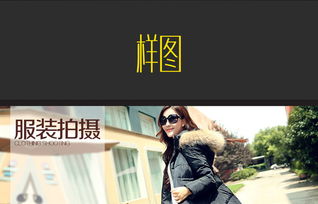电商视觉升级 专业摄影服务如何助力产品销量翻倍